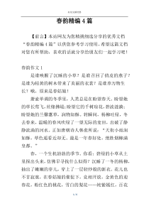 春韵精编4篇