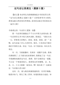 这句话让我难忘（最新5篇）