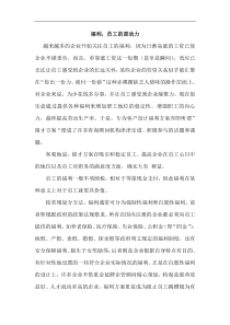 福利，员工的原动力（DOC3页）