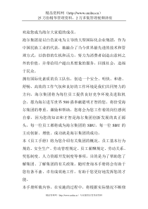 海尔集团员工手册(doc19)