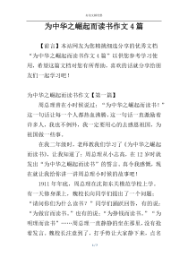 为中华之崛起而读书作文4篇