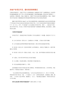 房地产多项目开发