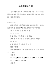 火锅店菜单3篇