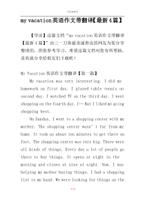 my vacation英语作文带翻译【最新4篇】