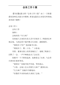 会务工作5篇