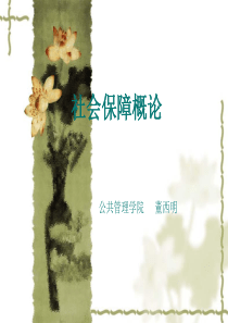 第16章社会福利