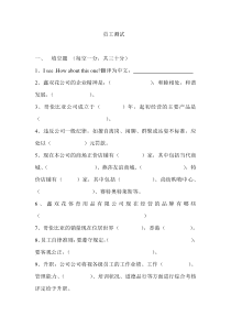 考试题目(新员工2)