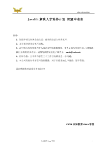 JavaEE紧缺人才培养计划