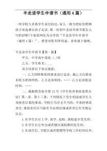 半走读学生申请书（通用4篇）
