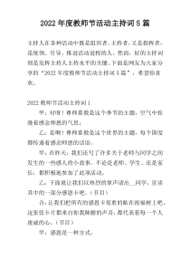 2022年度教师节活动主持词5篇