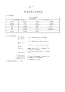 人力资源总监实训教材《薪酬管理实务》