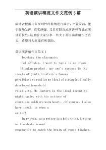 英语演讲稿范文作文范例5篇