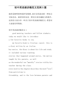 初中英语演讲稿范文范例5篇