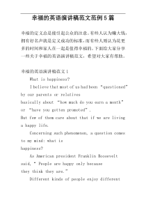 幸福的英语演讲稿范文范例5篇