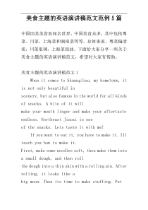 美食主题的英语演讲稿范文范例5篇