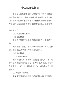 公文批复范例6：
