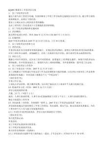 KAIFU集团员工年度评估方案