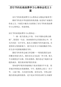 厉行节约杜绝浪费学习心得体会范文5篇