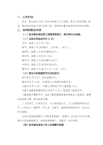 福利待遇及休假规定