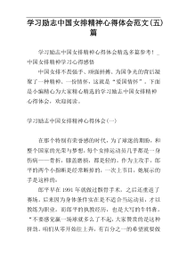 学习励志中国女排精神心得体会范文(五)篇