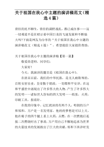 关于祖国在我心中主题的演讲稿范文（精选4篇）