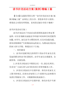 读书沙龙活动方案(案例)精编2篇
