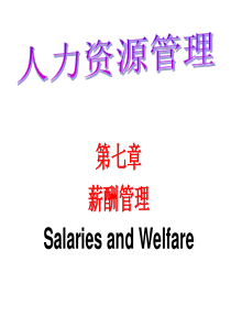 人力资源管理--薪酬管理(PPT 54)