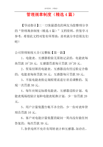 管理规章制度（精选4篇）