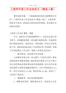 工商所年度工作总结范文（精选4篇）