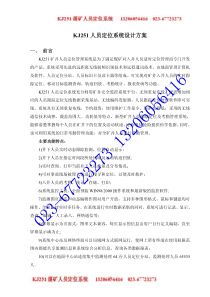 KJ251人员定位系统设计案例