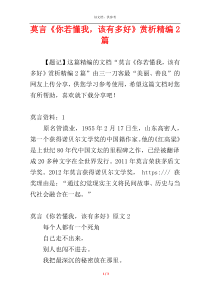 莫言《你若懂我，该有多好》赏析精编2篇