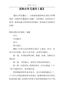 采购合同【通用5篇】