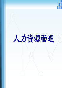 人力资源管理_08薪酬管理