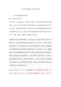 电子商务部员工培训手册