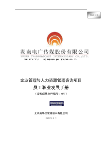 电广传媒-员工职业发展手册