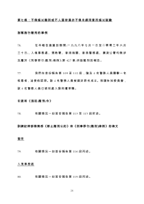 第七条不得施以酷刑或不人道待遇亦不得未经同意而施以...