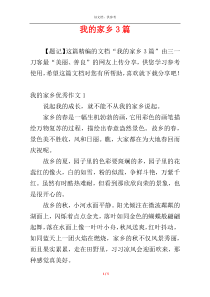 我的家乡3篇