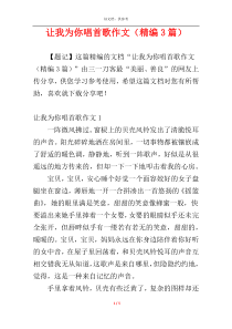 让我为你唱首歌作文（精编3篇）