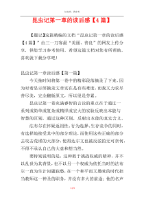 昆虫记第一章的读后感【4篇】