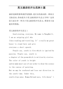 英文演讲的开头范例5篇