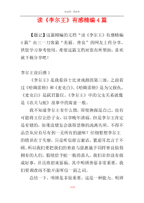 读《李尔王》有感精编4篇