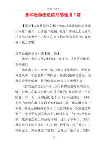鲁滨逊漂流记读后感通用5篇