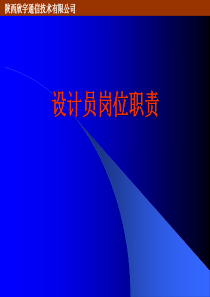 设计院新员工培训教材之一---相关要求
