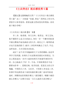 《士兵突击》观后感优秀5篇