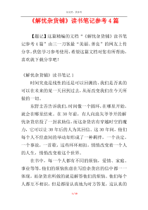 《解忧杂货铺》读书笔记参考4篇