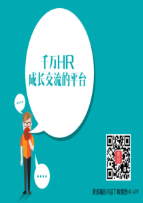 人力资源管理师第5章薪酬管理