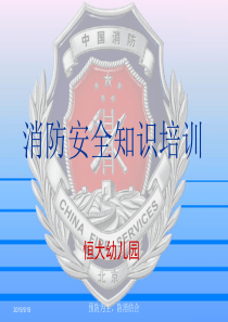 幼儿园消防培训教程课件（PPT57页)