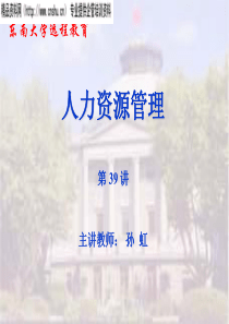 人力资源管理第八章（薪资报酬）