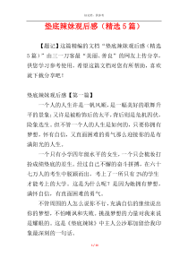 垫底辣妹观后感（精选5篇）