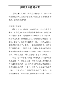 拜高堂主持词4篇